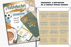 Любимому шоконабор 180г